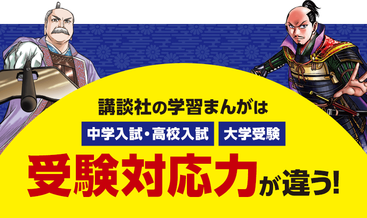 講談社の学習まんが 日本の歴史 全20巻 「学習まんがの決定版