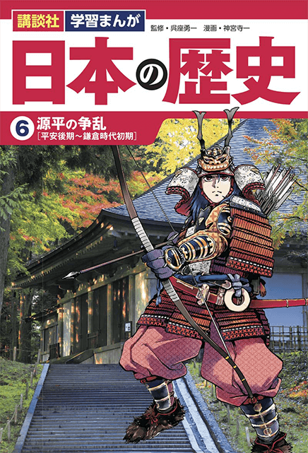 講談社の学習まんが 日本の歴史 全20巻 「学習まんがの決定版」2020年6月誕生!! 「新学習指導要領」に対応！