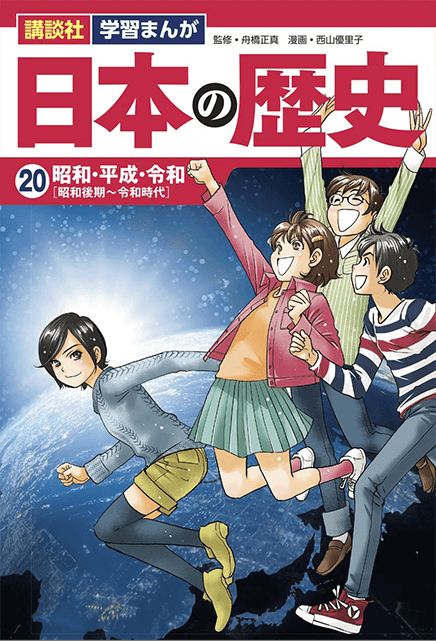 講談社の学習まんが 日本の歴史 全巻 学習まんがの決定版 年6月誕生 新学習指導要領 に対応